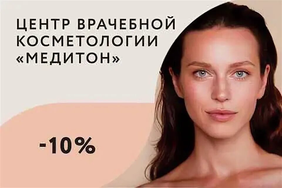 Медитон могилев. Медитон саранск. Медитон обнинск. Медитон. Матрица стартапов центра медицинской косметологии.