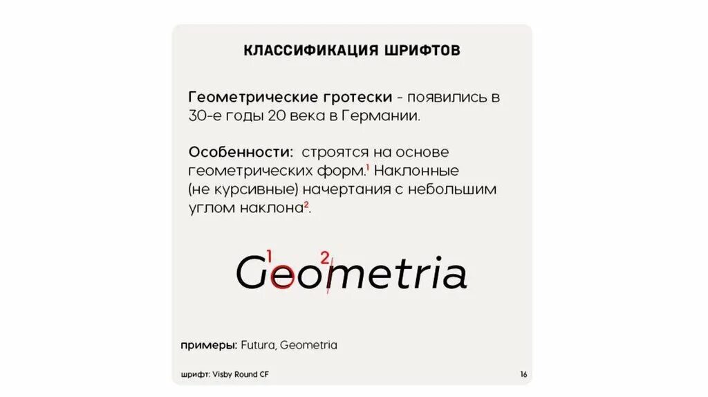 Гротеск шрифт это. Геометрический гротеск шрифт. Классификация шрифтов. Градация шрифтов. Гротеск шрифт примеры.