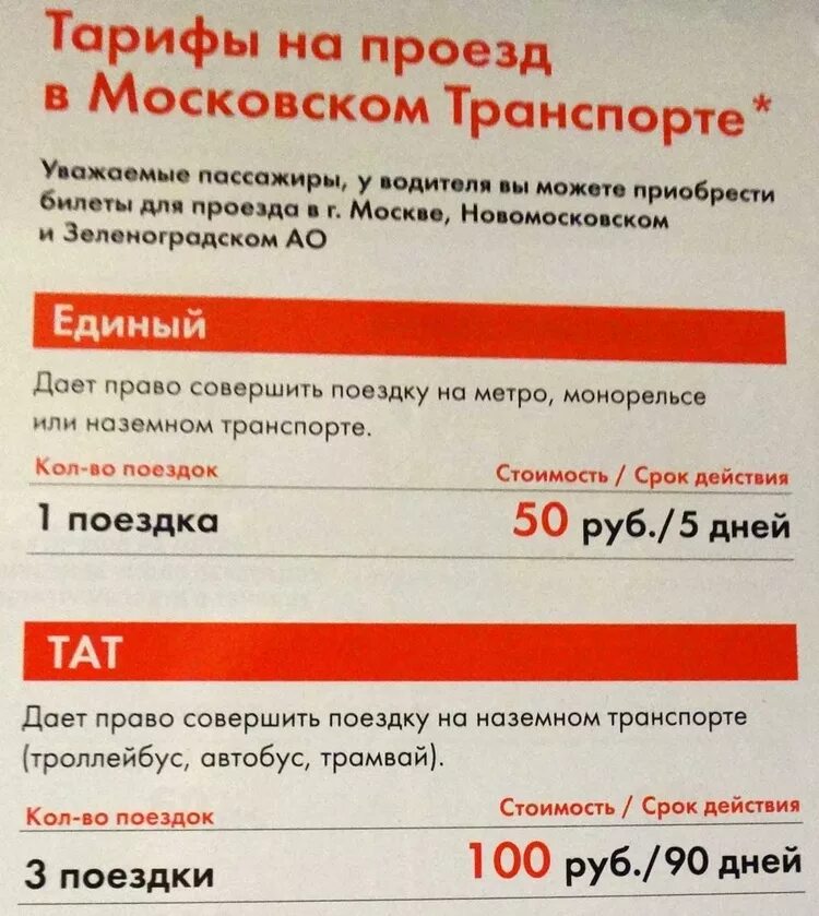 Стоимость проезда на автобусе. Проезд в общественном транспорте в Москве. Проезд в автобусе в Москве. Проездной на автобус.