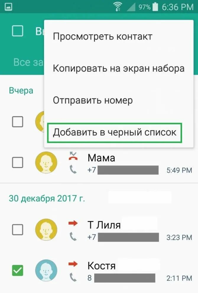 Как добавить телефон в черный список. Номера телефонов, внесенные в черный список. внес в черный список. черный список в телефоне. как внести в чёрный список номер телефона.