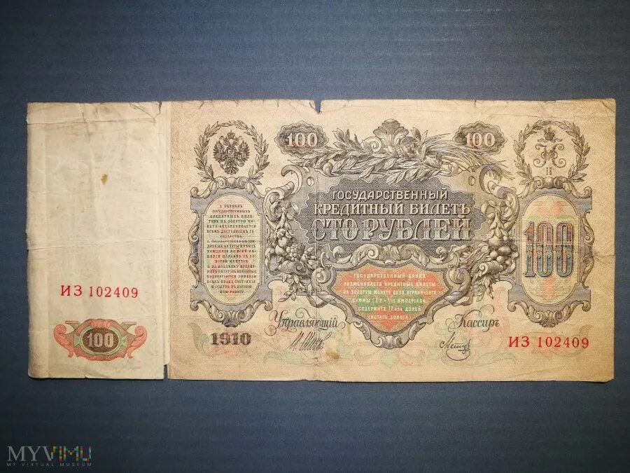 Рубль 1910 год. СТО рублей 1910. 100 Рублей 1910 года. Бумажные купюры 1910 года. 500 Рублей 1910 года.