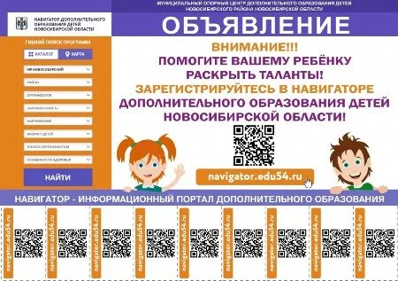 Навигатор образования бердск