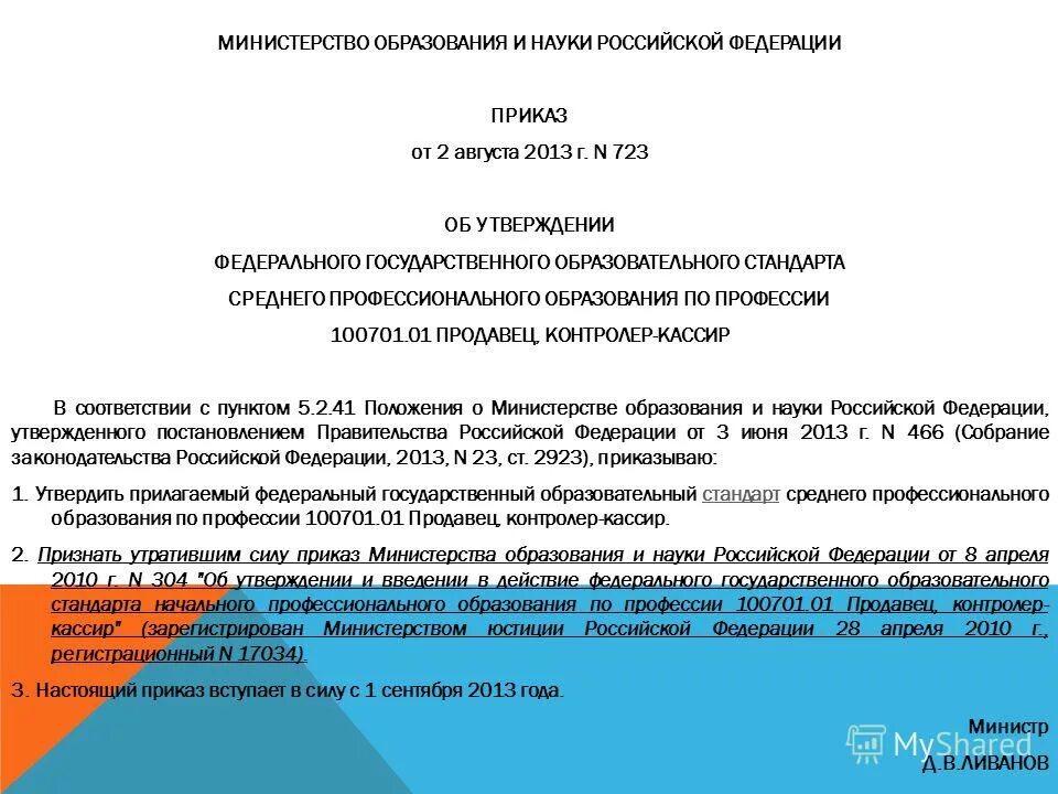 Сравнительный анализ стандартов. Фгос спо картинка. 07. Требования фгос спо. Анализ фгос спо по специальности.