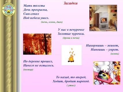 Загадка слово тепло