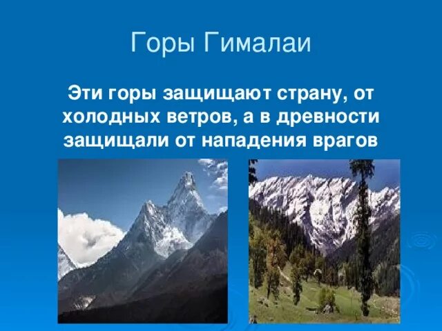 Как расположены горы гималаи относительно сторон горизонта. Сообщение про горы гималаи. сообщение о горе гималаи. краткое описание гор гималаи. гималаи рассказ.