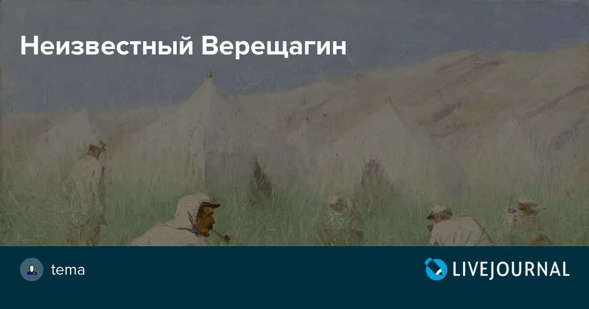 Верещагин русский лагерь в туркестане. Русский лагерь в Туркестане Верещагин картина. Верещагин лагерь в Туркестане.