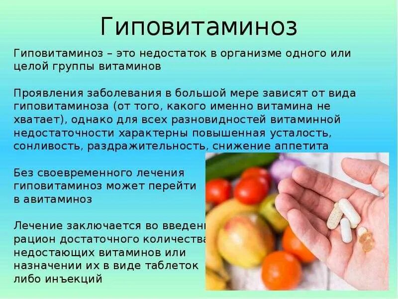 Витамины больным. Витамины больным
