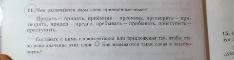 Составить словосочетание с двумя парами слов