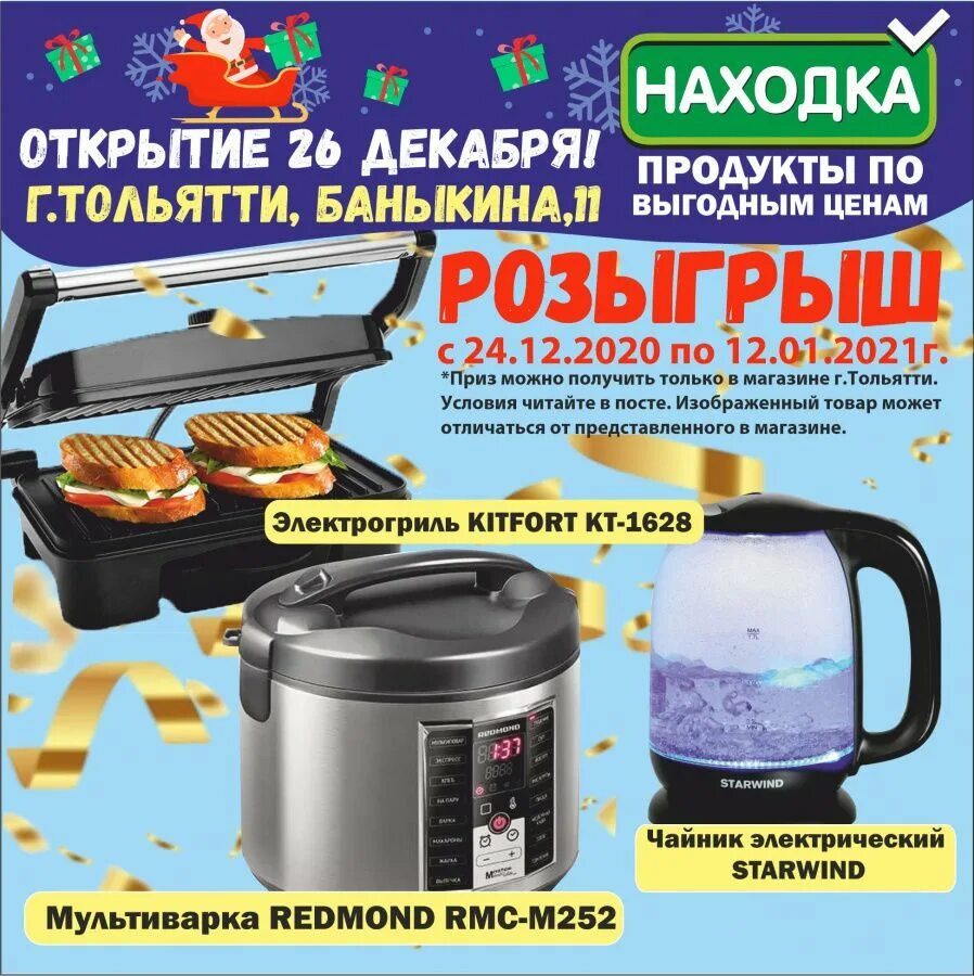 Магазин находка часы работы. Магазин находка Тольятти Баныкина 11. Магазин находка Тольятти Баныкина 11 каталог. Магазин находка Тольятти Баныкина. Магазин находка Тольятти.