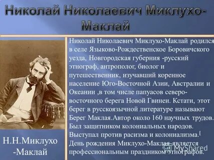 Миклухо маклай устное собеседование