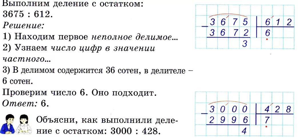 Деление трехзначных чисел с остатком 4 класс. Деление на трехзначное число. Деление многозначных чисел. Делениес остаток на трехначное число.