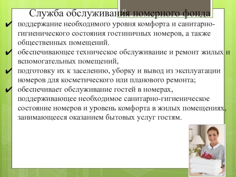 Организация работы службы бронирования