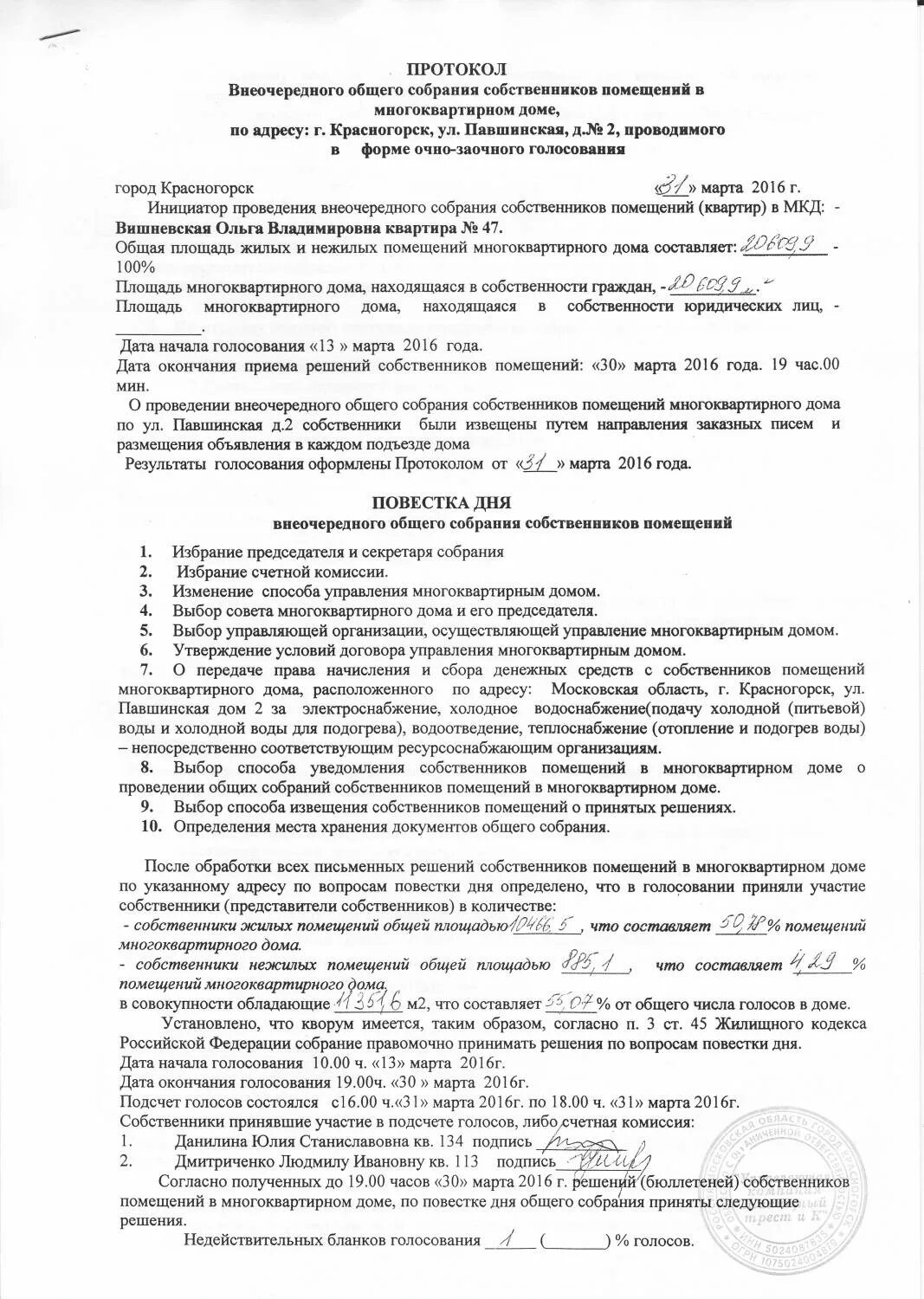 Образец внеочередного собрания. Протокол внеочередного собрания собственников. Протокол внеочередного общего собственников помещения.