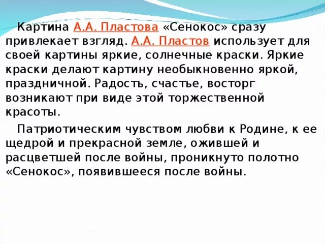 Сочинение по картине жатва пластова 6. Картина сенокос Пластова. Картины Пластова Пластова жатва. Картина жатва Пластова сочинение. Описание картины сенокос Пластова.