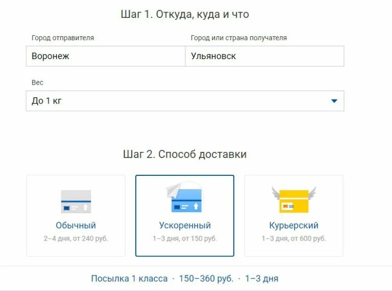 Как ускорить доставку посылки почта