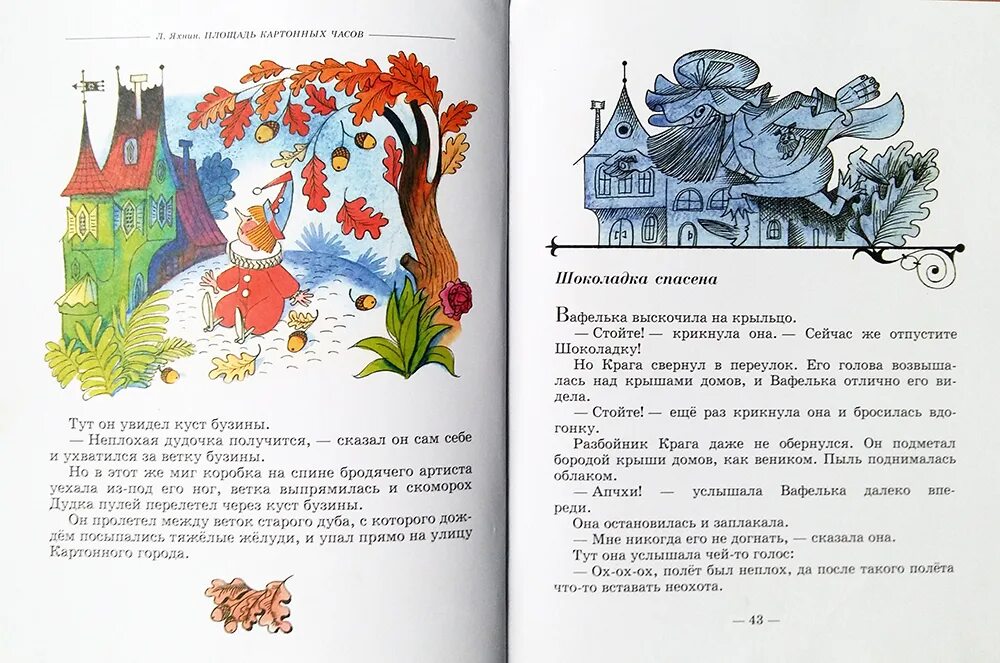 Площадь картонных часов — Яхнин л.л.. Площадь картонных часов. Город картонных часов.