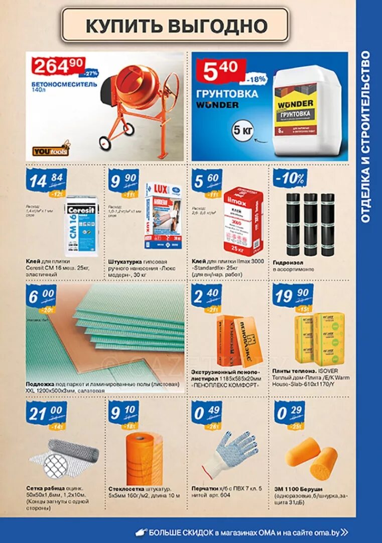 магазин ома в барановичах время работы. магазин ома в барановичах время работы. ома витебск. омо магазин в бобруйске каталог с ценами. магазин ома в витебске на ленинградской.