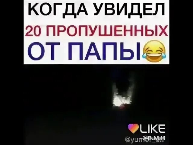 Увидел 20 20
