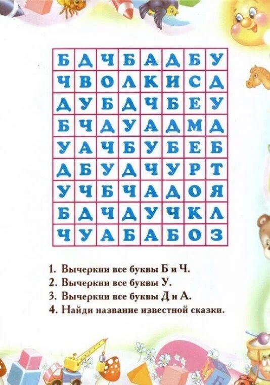 Слово 5 букв головоломка. Головоломки для детей с буквами. Игры с буквами. Детские головоломки с буквами. Головоломки со словами и буквами.