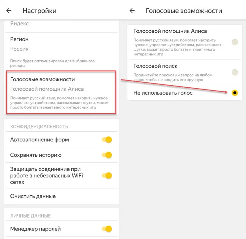 Андроид отключить голосовой. Как отключить голосовой помощник Алиса. Настроить голосовой помощник. К убрать голосового помощника. Как отключить Алису на телефоне.
