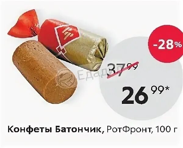 Калорийность конфет батончик