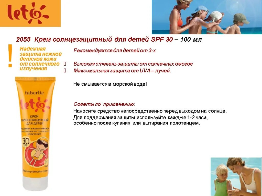 При каком индексе нужен спф. Солнцезащитный крем SPF 70 80 100. Солнцезащитный крем смывается водой?. Солнцезащитный крем SPF 100. Солнцезащитный крем Фаберлик.