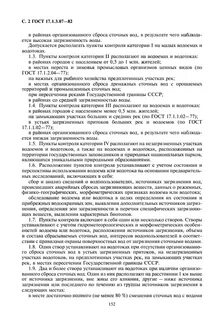 Нормативы сброса сточных вод в водоемы