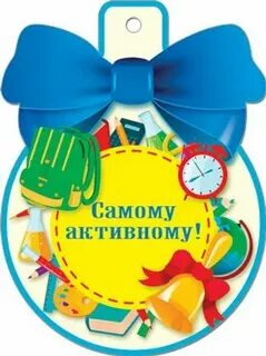 Самые активные поняла