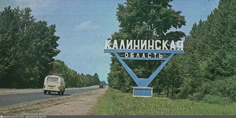 Тверь калининский