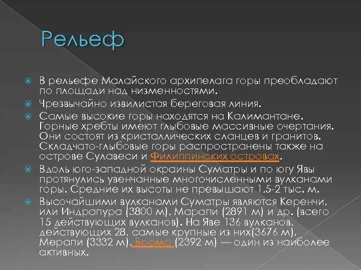 Рельеф Юго Восточной Азии кратко. Рельеф страны Юга Восточный Азиии. Юго-Восточная Азия климат и рельеф. Особенности рельефа Юго Восточной Азии.