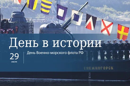 29 июля день чего. 29 июля в истории. 29 июля праздник. 29 июня день в истории.