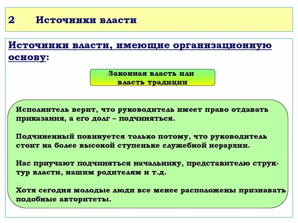 Источники власти. Перечислить источники власти. Источники власти схема. Источники власти примеры. Источник власти знания