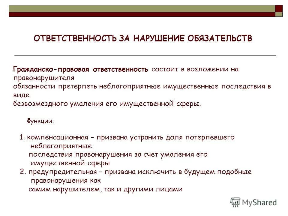 аспекты экономики. «я хочу применить последствия недействительности сделки». имущественные последствия. имущественные последствия. отрицательные экономические последствия.