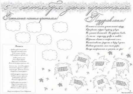 Рэп на день учителя