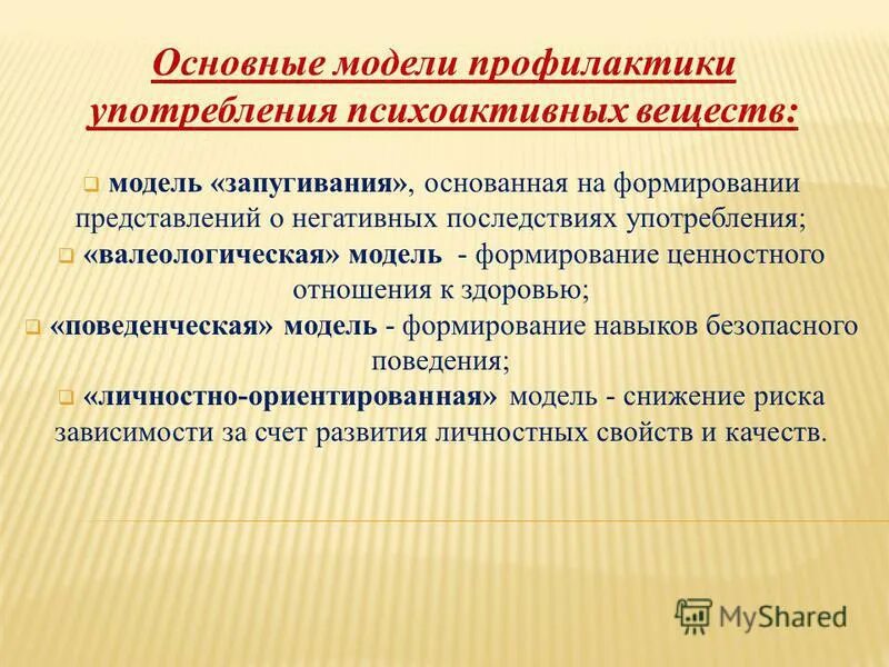Технологии и методы профилактического занятия психоактивных веществ. Организация профилактики употребления психоактивных веществ. Профилактика употребления пав картинки. Профилактика употребления пав. Профилактика употребления пав среди подростков.