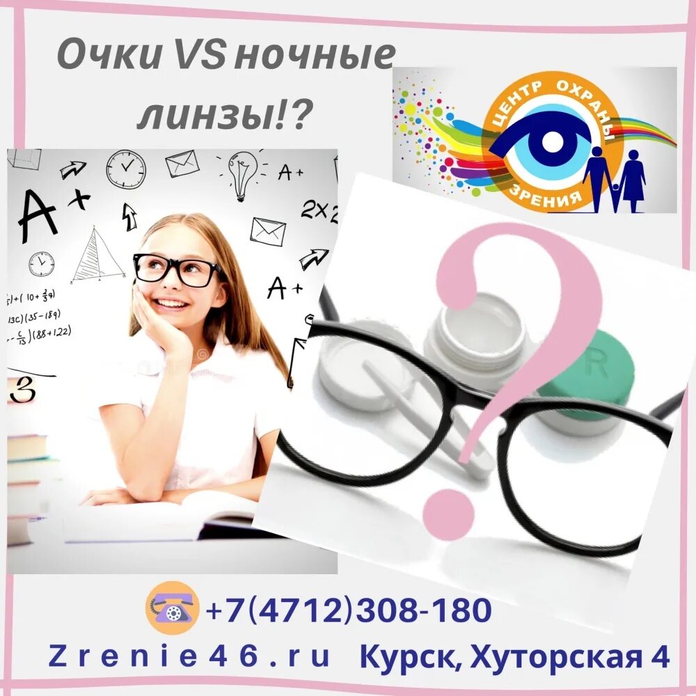 Очки центр охраны зрения. Центр охраны зрения Курск. Vs очки. Центр охраны зрения Курск специалисты. Купить очки в курске