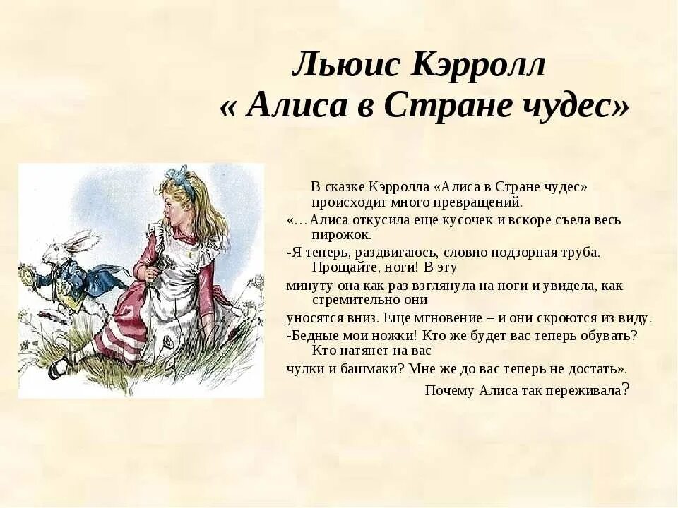 Как я с ним познакомился краткий пересказ. Кэрролл Льюис "Алиса в стране чудес". Сказка Льюиса Кэрролла Алиса в стране чудес. Алиса в стране чудес. Алиса в Зазеркалье. Кэрролл л Алиса в стране чудес Алиса в Зазеркалье.