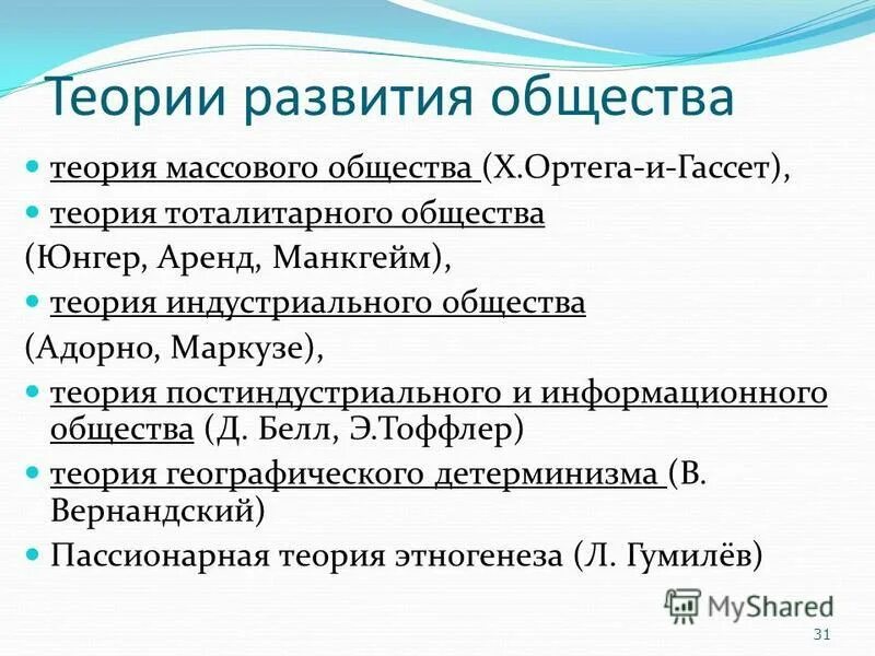 Теории развития общества. Общество теории развития общества. Теории общественного развития. Теории современного общества. Новейшие теории общества