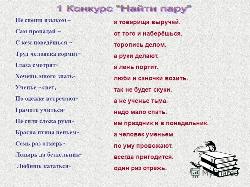 Хочешь много знать пословица. Хочешь много знать пословица продолжение. Пословица сам пропадай. Закончить пословицу не спеши языком. Поговорка не спеши языком.