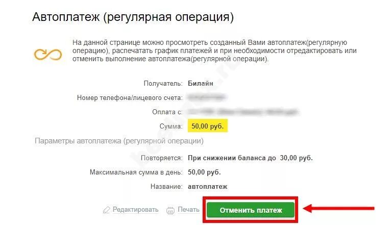 Как отключить автоматическую оплату. Автоплатеж билайн. билайн отключение автоматических платежей. как отключить автоплатеж билайн. автоплатеж сбербанк билайн.