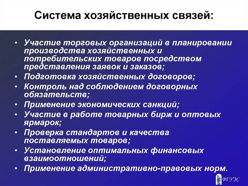 Установление хозяйственных связей