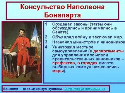 Империя наполеона видеоурок 9 класс