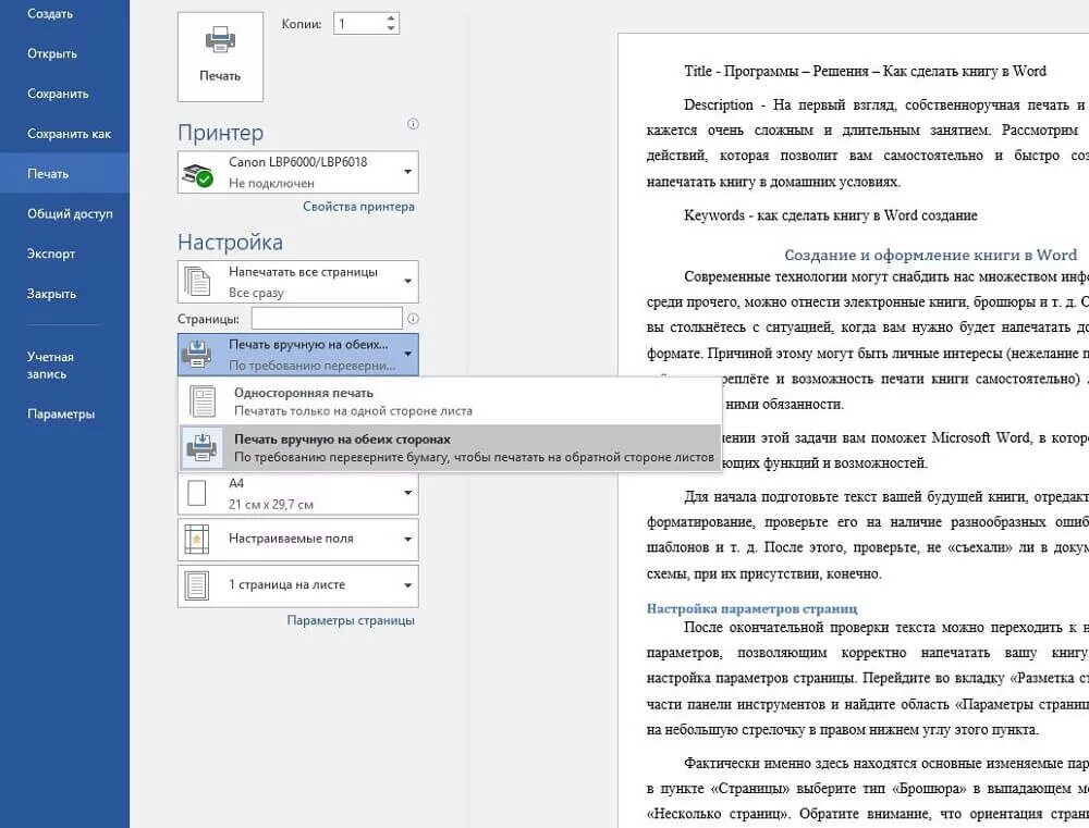 Как делать работу с текстом. Как напечатать документ книжкой в Ворде. Как сделать книжку в документе. Как напечатать документ как книгу в Ворде. Страницы книги для печати.