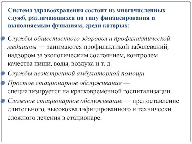 Функции общественного здравоохранения. Цели и задачи общественного здравоохранения. Функции общественного здоровья. Общественная система здравоохранения.