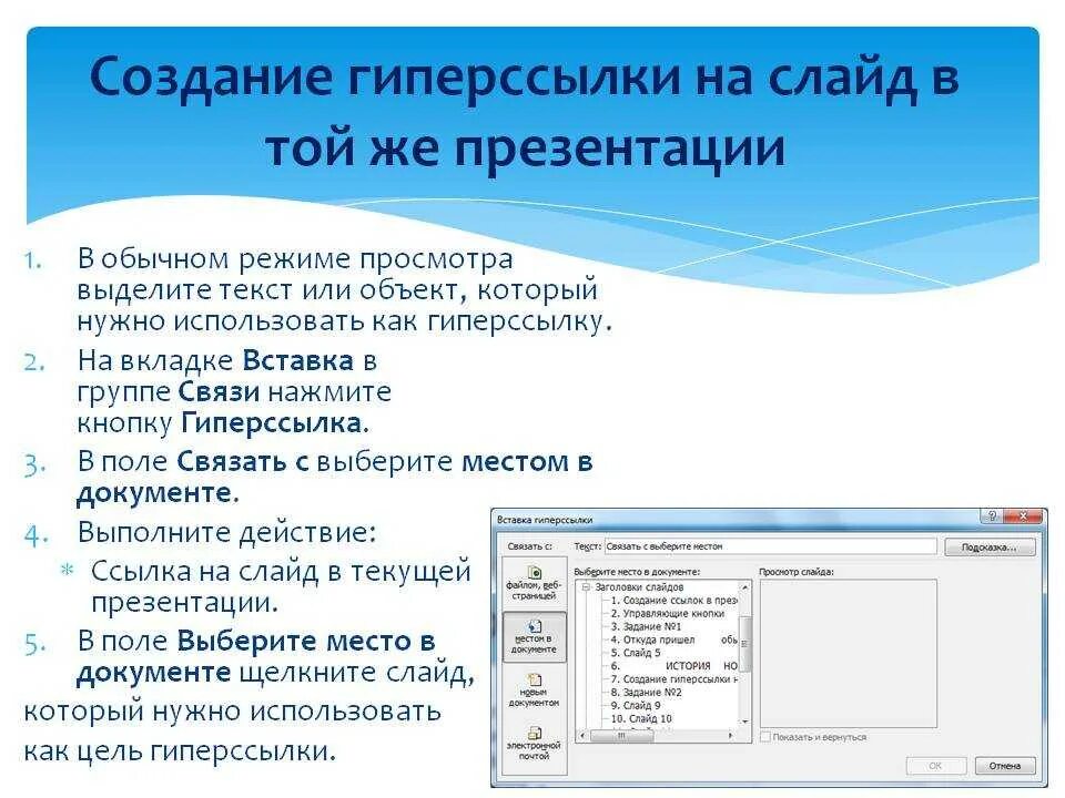 Как создать ссылку на презентацию. Как сделать гиперссылку в презентации. Как создать презентацию с активной ссылкой. Как вставить гиперссылку в презентацию на слайд. Как вставить ссылку в поинт