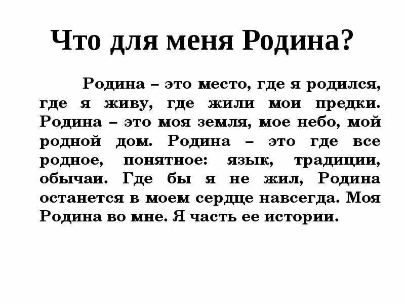 Сочинение родина начинается там где прошло детство. Сочинение о родине. Сочинение о родине 4 класс. Сочинение что значит для меня Родина. Сочинение что значит для меня моя Родина.