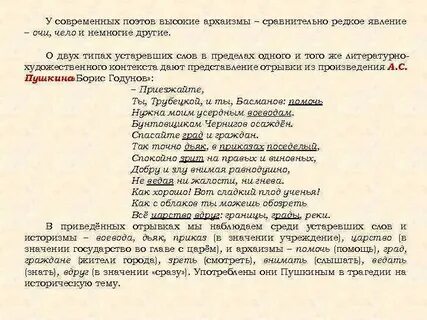 Стихи с устаревшими словами