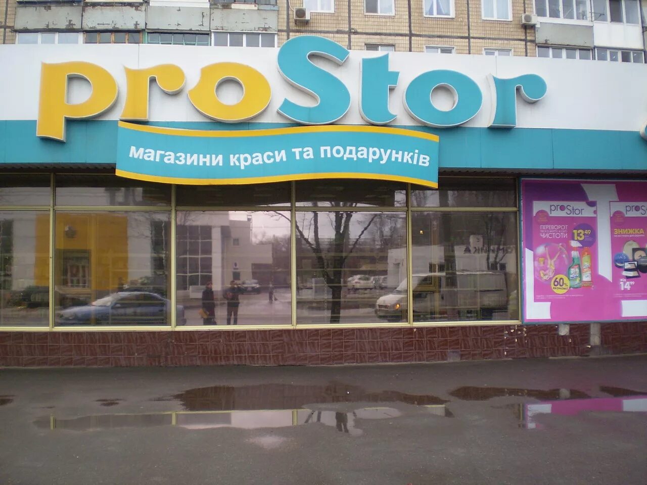 Оружейный магазин простор. Сеть магазинов простор. логотип магазин простор. простор сеть магазинов подольск. сеть магазинов простор официальный сайт.