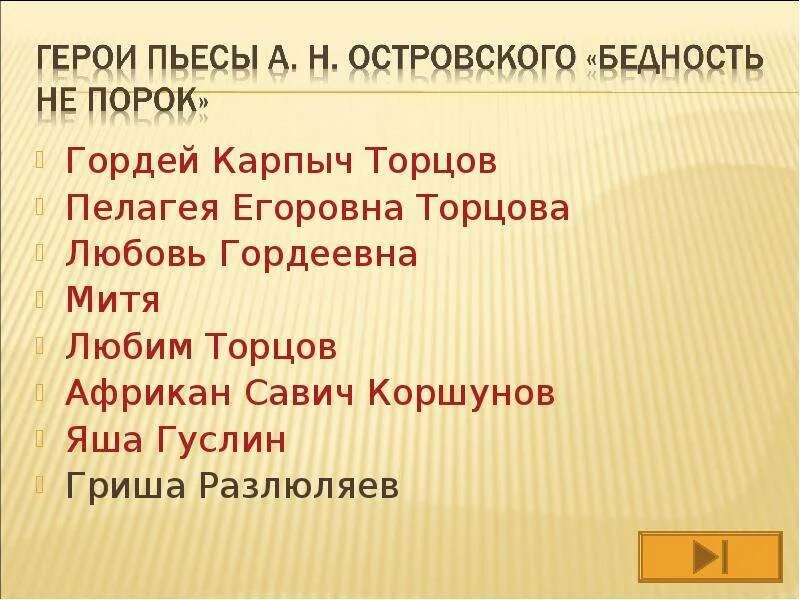 Герои произведения