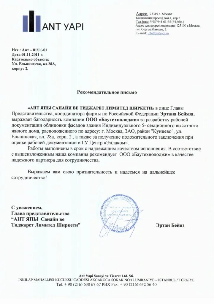 Ант япы сайт. Строительный фирма ант япы. ао ант япы санайи ве тиджарет аноним ширкети.